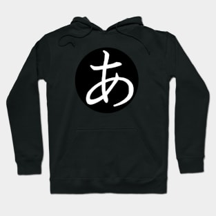 Peace in Japanese language Hoodie